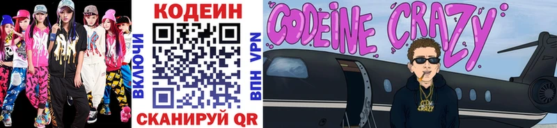 Кодеин Purple Drank  Купить где  Судак 
